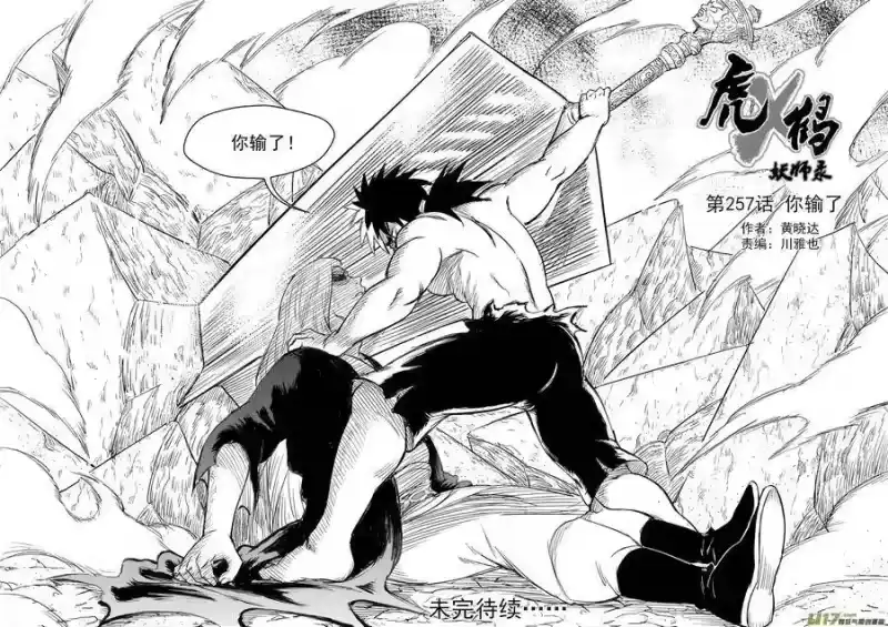 虎x鹤 妖师录_h 257 你输了 第14页