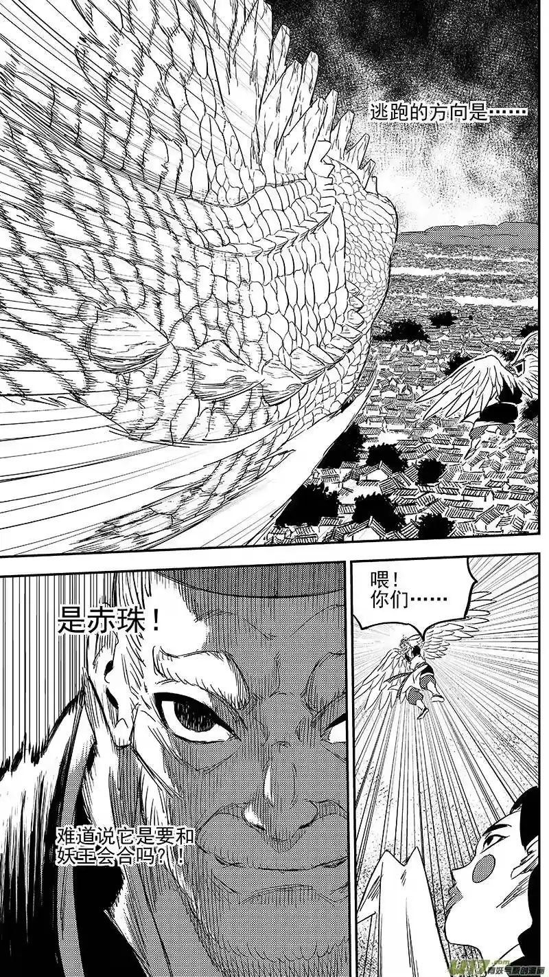 虎x鹤 妖师录_h 257 你输了 第2页