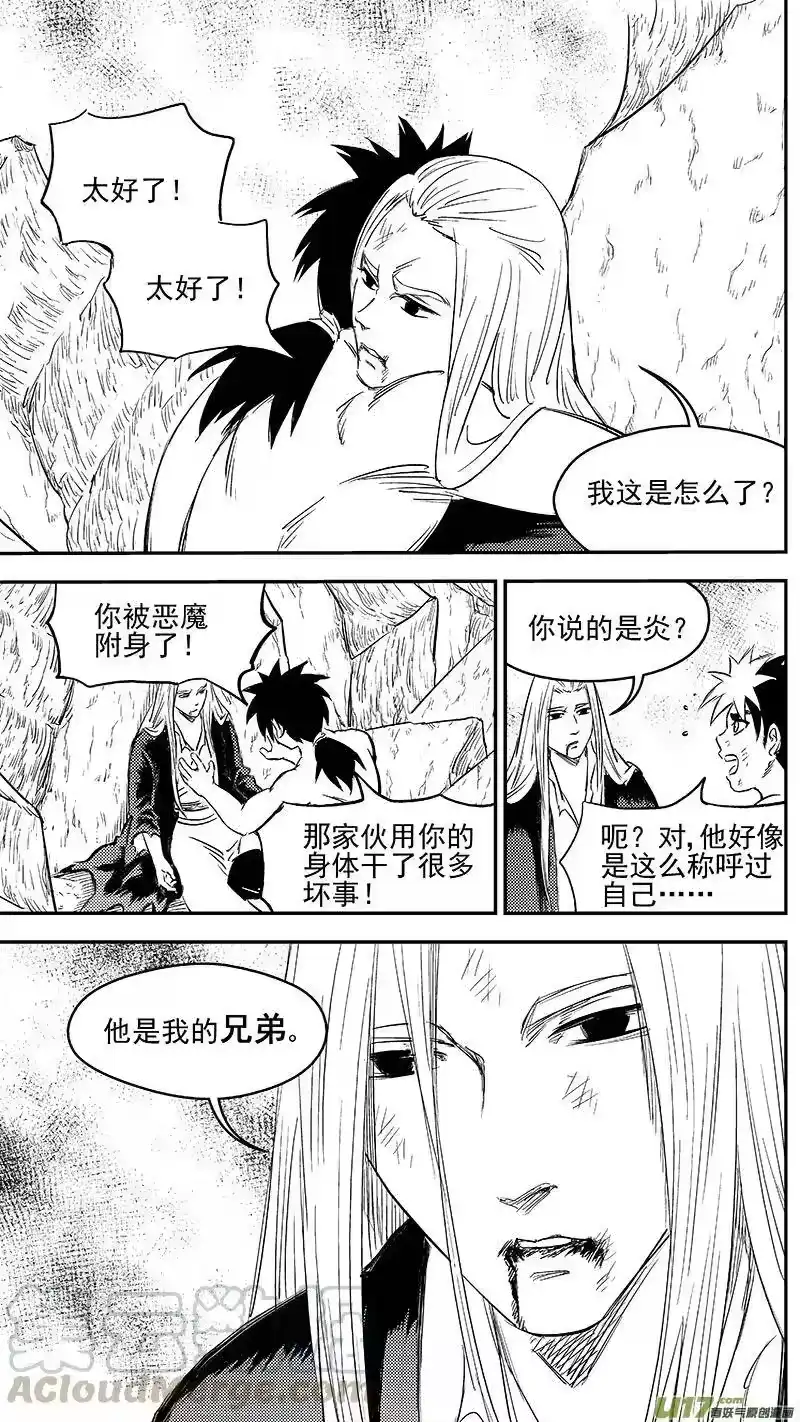 虎x鹤 妖师录_h 258 醒来（上） 第10页