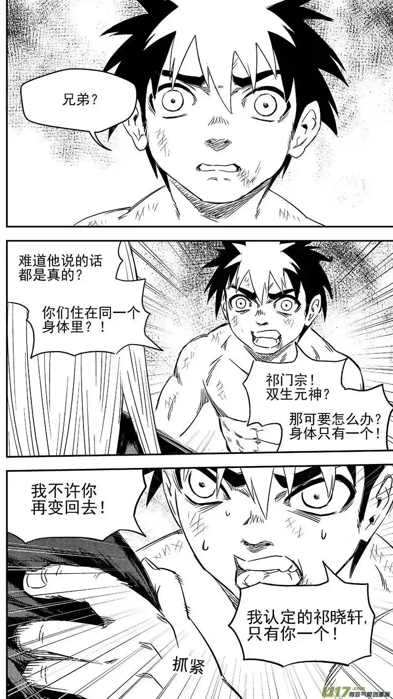 虎x鹤 妖师录_h 258 醒来（上） 第11页