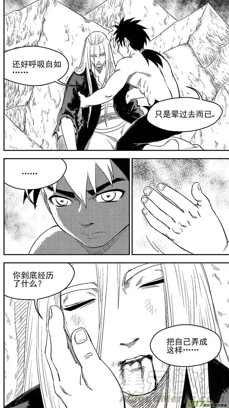虎x鹤 妖师录_h 258 醒来（上） 第4页