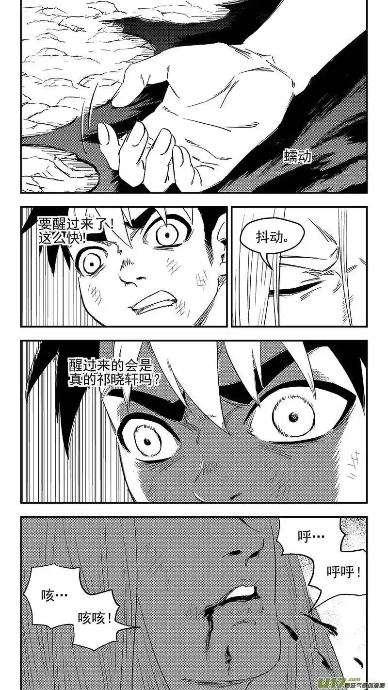 虎x鹤 妖师录_h 258 醒来（上） 第6页