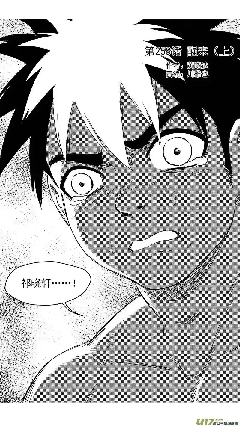 虎x鹤 妖师录_h 258 醒来（上） 第8页