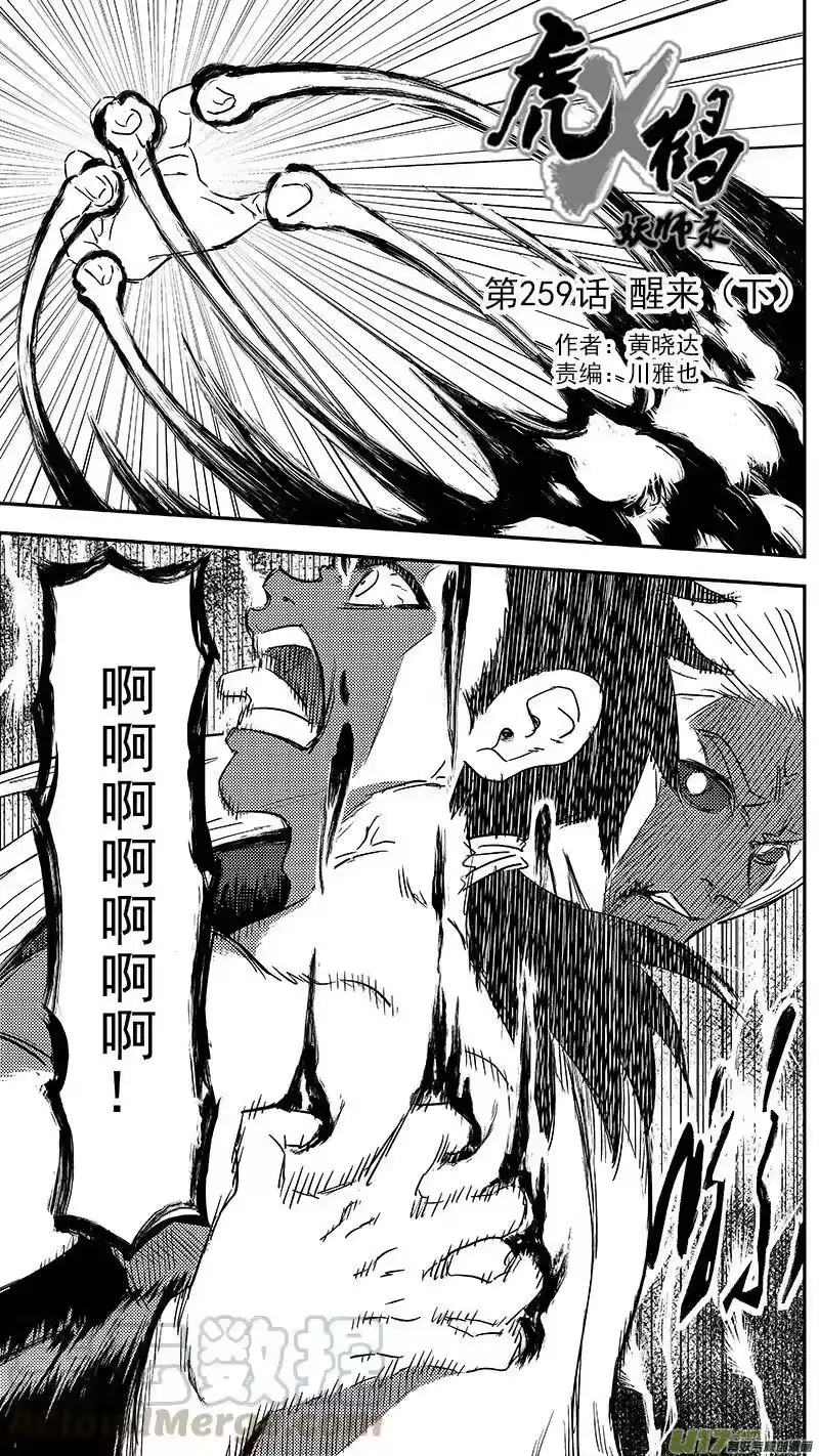虎x鹤 妖师录_h 259 醒来（下） 第1页