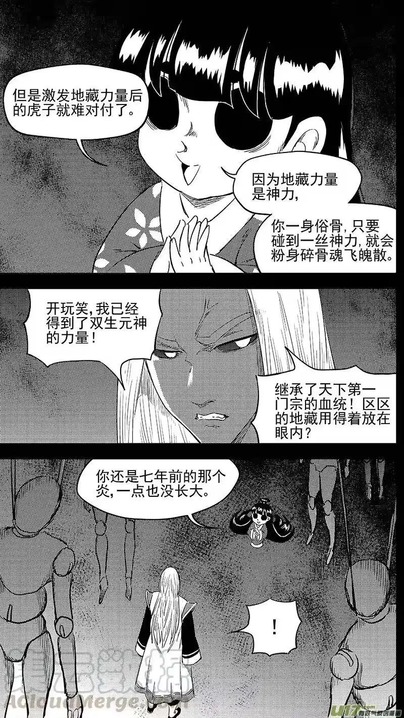 虎x鹤 妖师录_h 259 醒来（下） 第7页