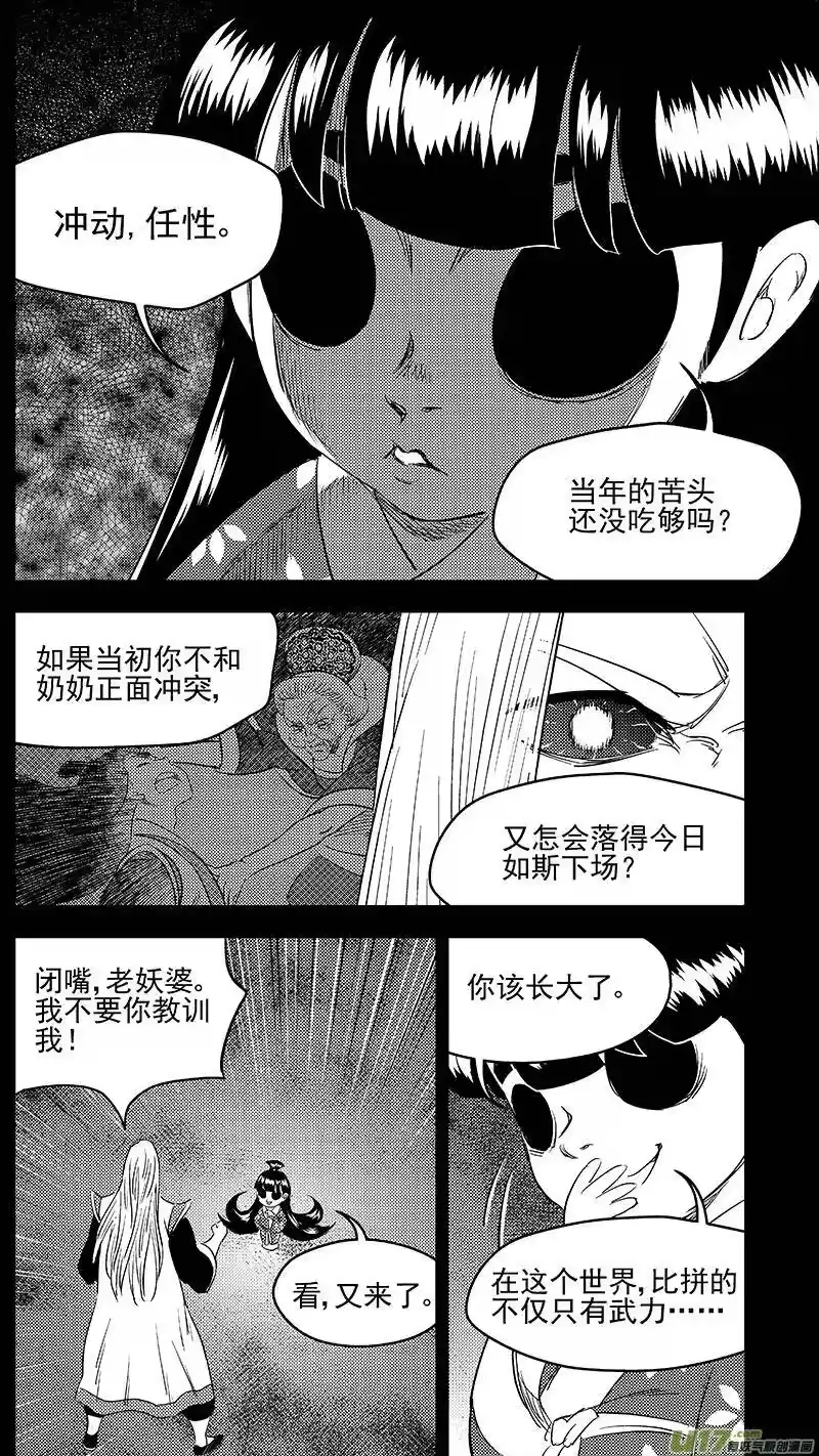 虎x鹤 妖师录_h 259 醒来（下） 第8页