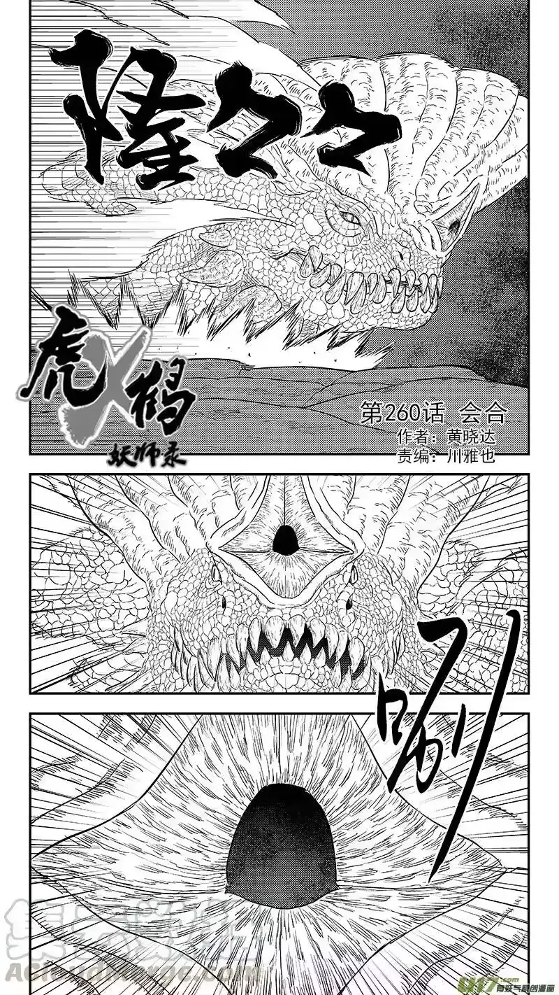 虎x鹤 妖师录_h 260 会合 第1页