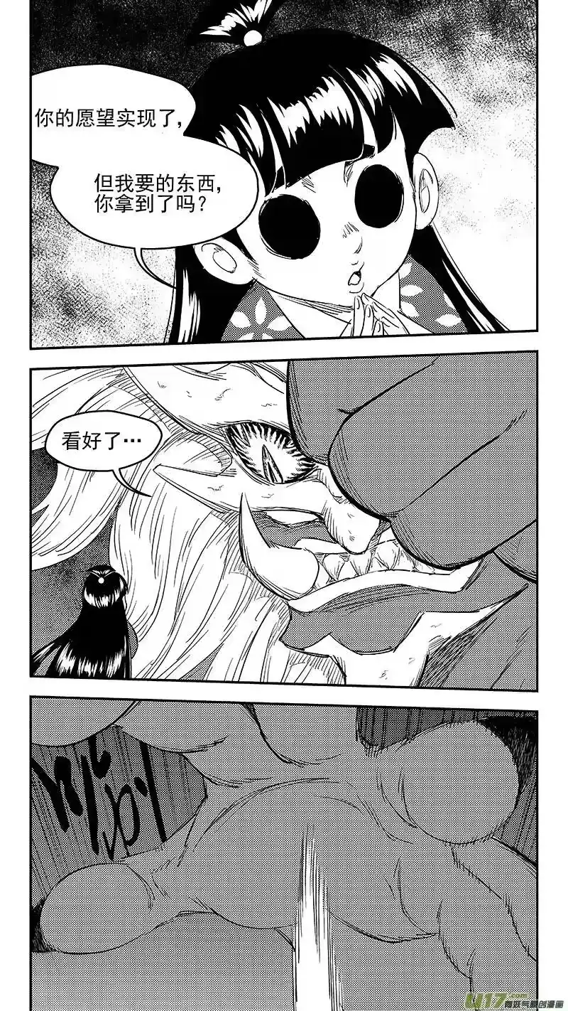 虎x鹤 妖师录_h 260 会合 第10页