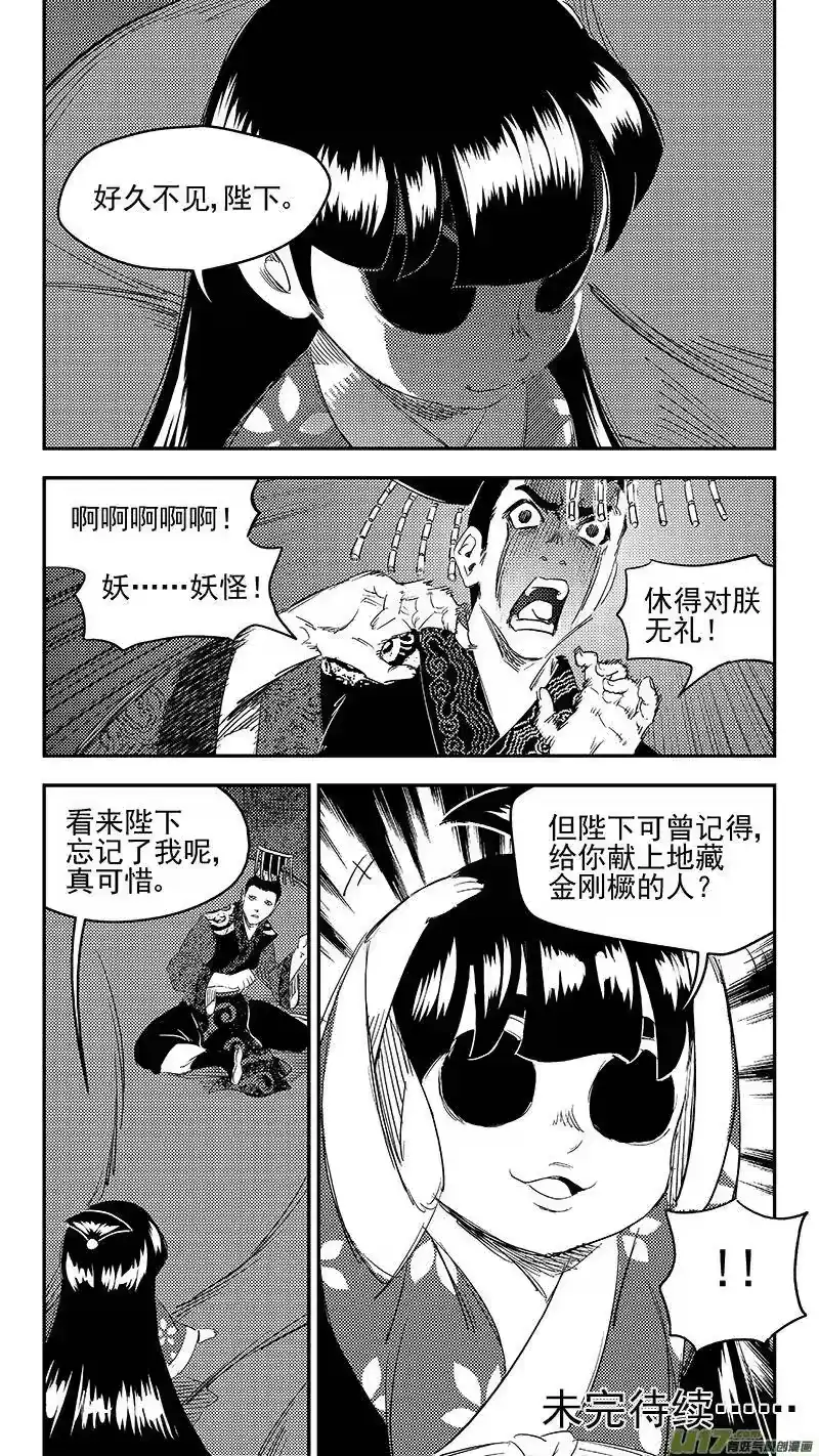 虎x鹤 妖师录_h 260 会合 第12页