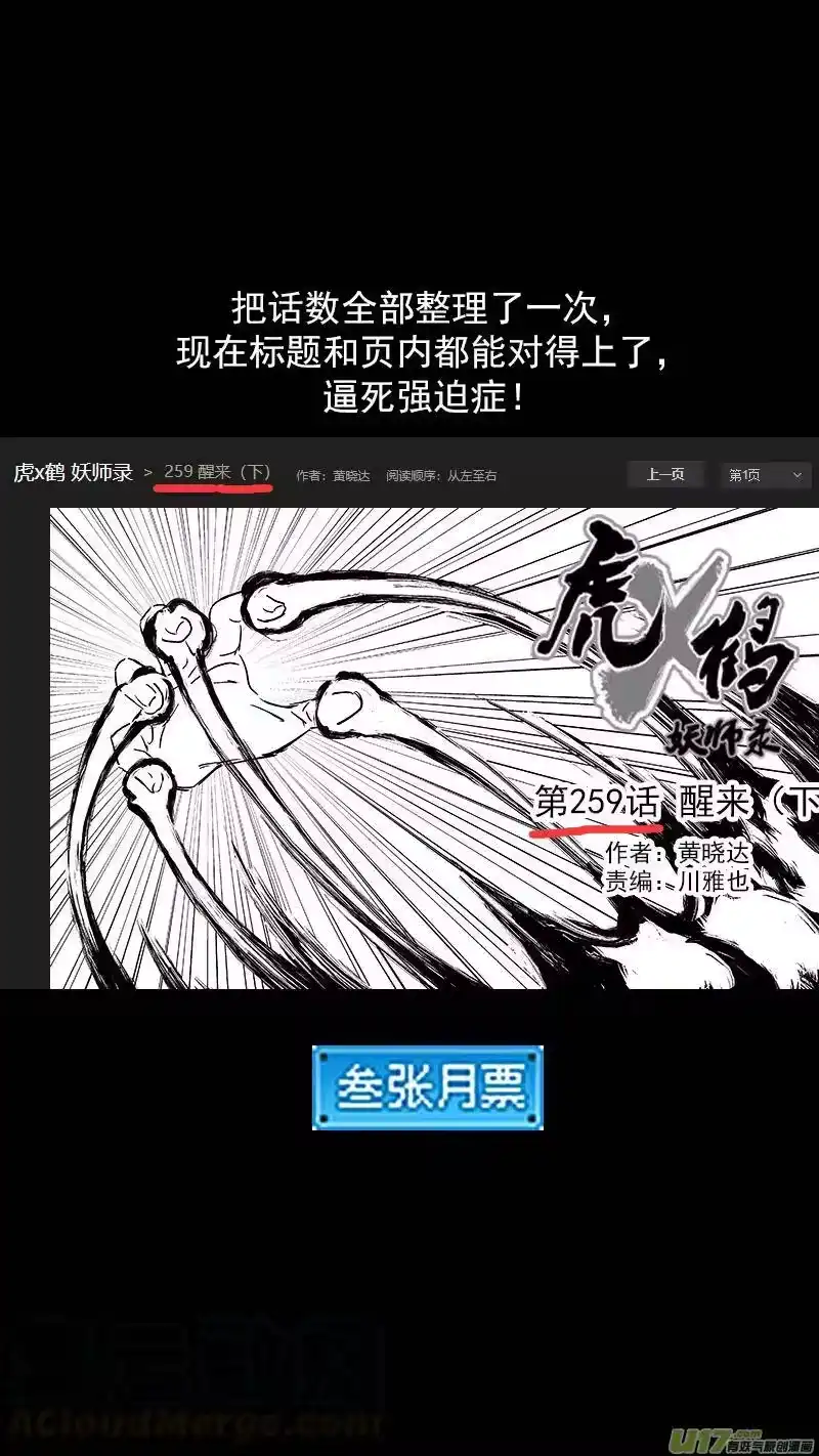 虎x鹤 妖师录_h 260 会合 第13页