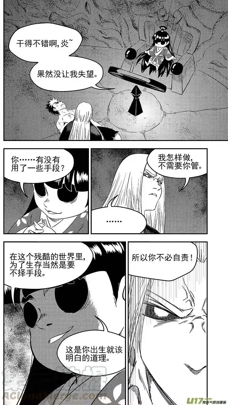 虎x鹤 妖师录_h 260 会合 第3页