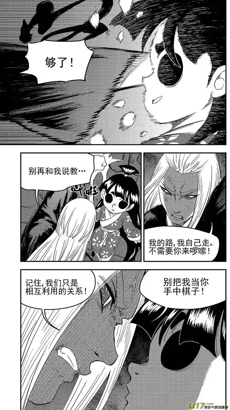 虎x鹤 妖师录_h 260 会合 第4页