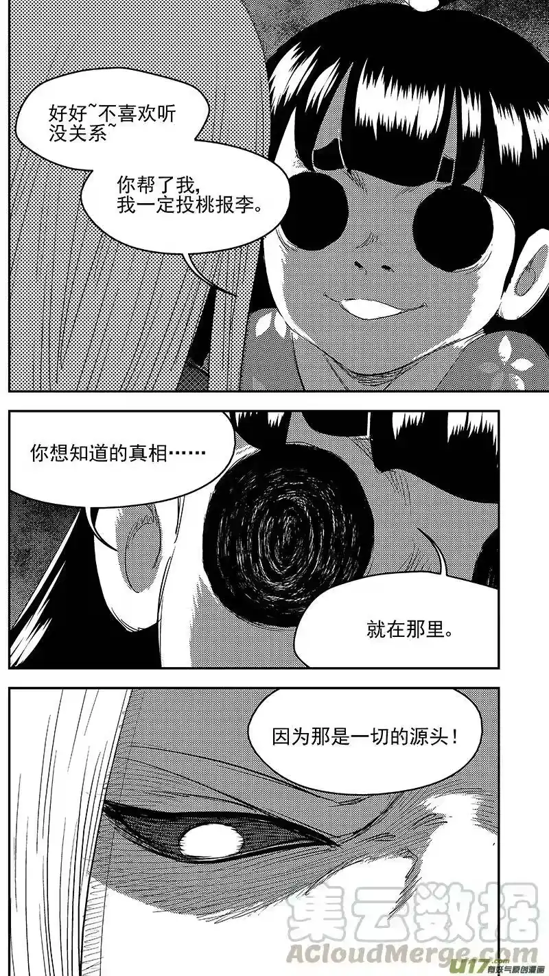 虎x鹤 妖师录_h 260 会合 第5页