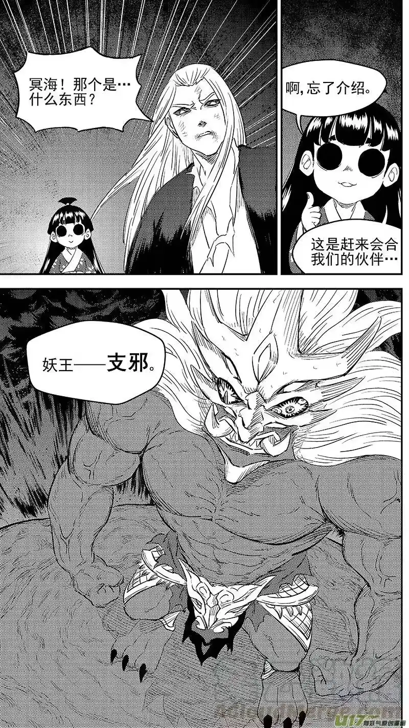 虎x鹤 妖师录_h 260 会合 第7页