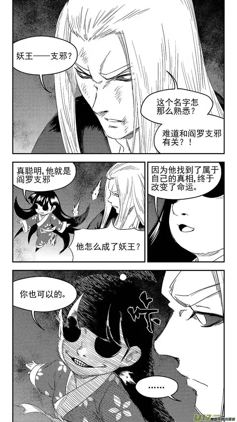 虎x鹤 妖师录_h 260 会合 第8页