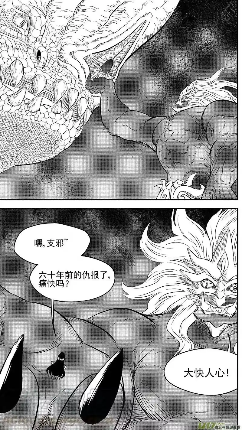 虎x鹤 妖师录_h 260 会合 第9页