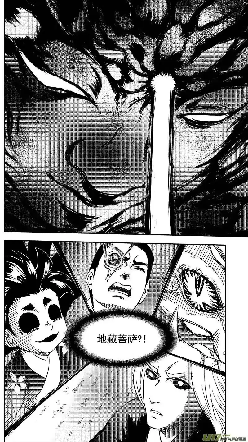 虎x鹤 妖师录_h 261 法眼神通 第12页
