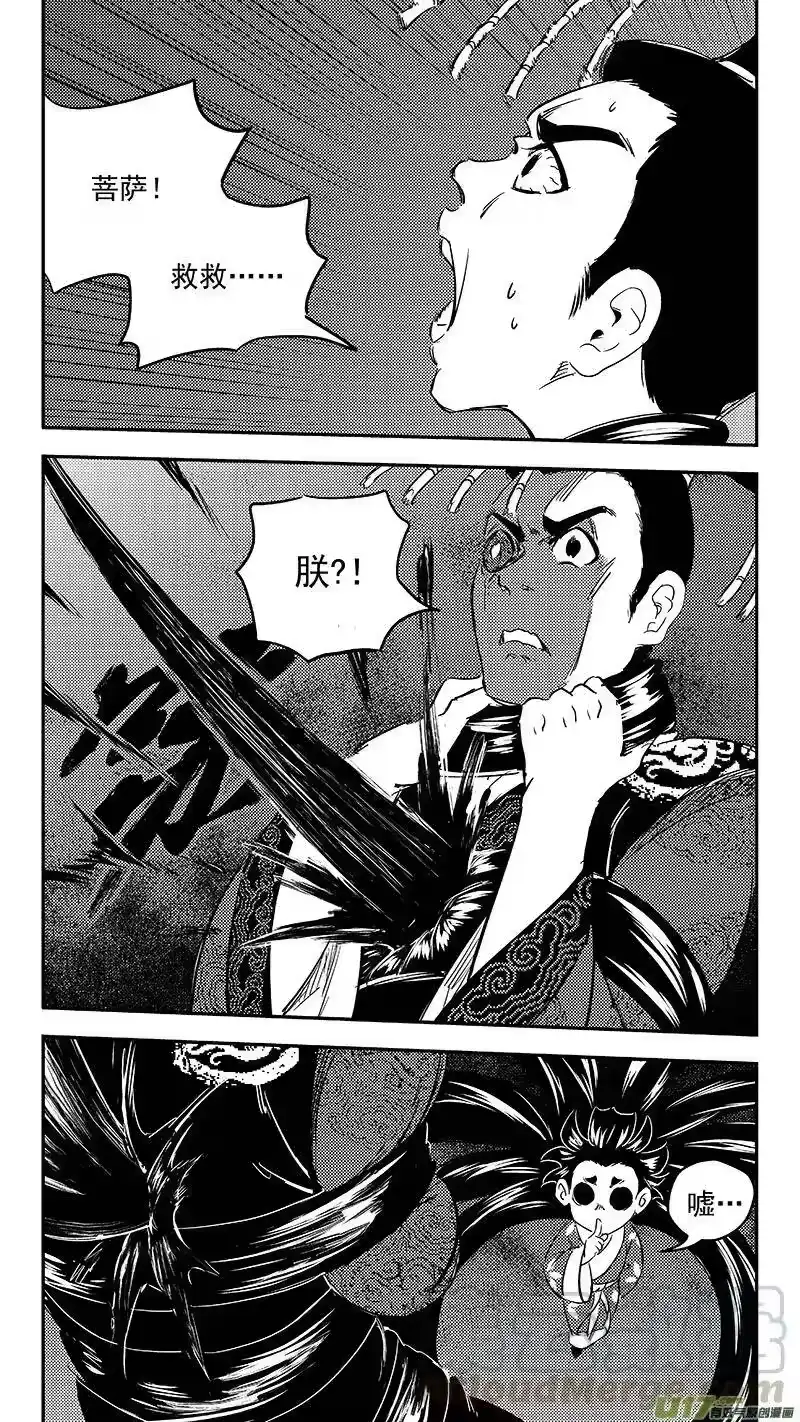 虎x鹤 妖师录_h 261 法眼神通 第13页
