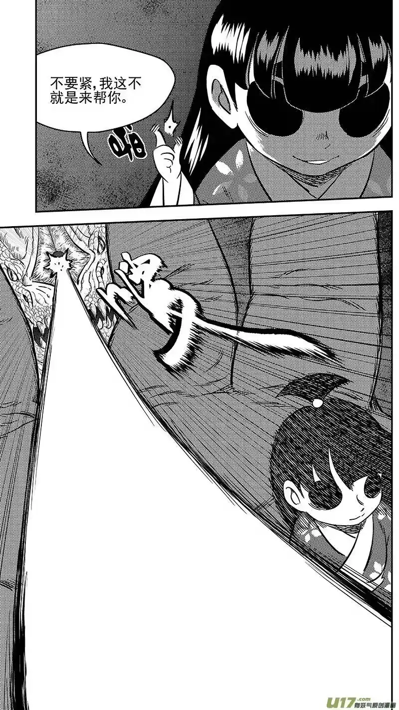 虎x鹤 妖师录_h 261 法眼神通 第3页