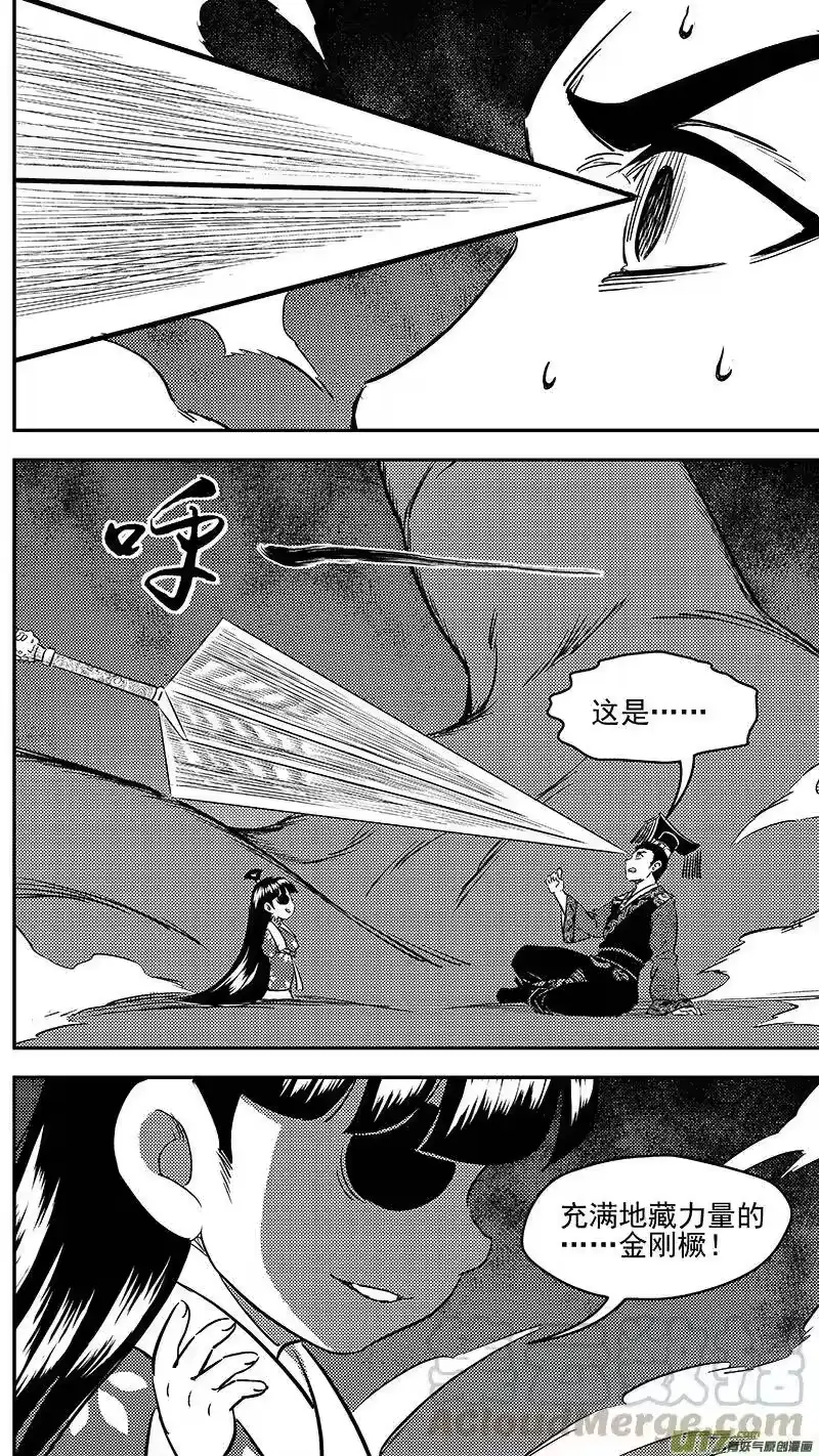 虎x鹤 妖师录_h 261 法眼神通 第4页