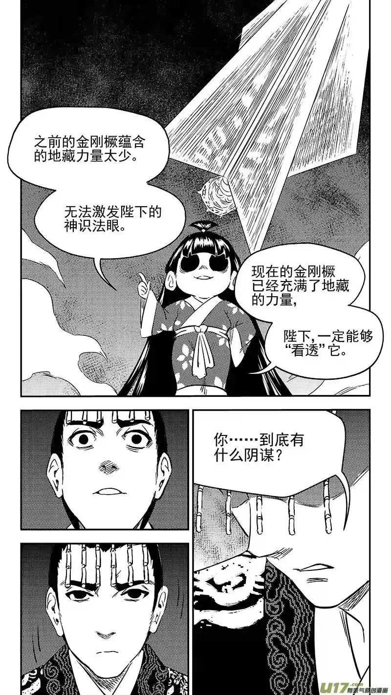 虎x鹤 妖师录_h 261 法眼神通 第5页