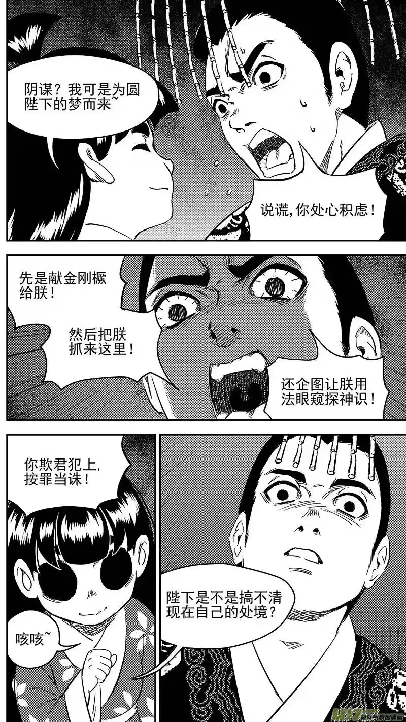 虎x鹤 妖师录_h 261 法眼神通 第6页