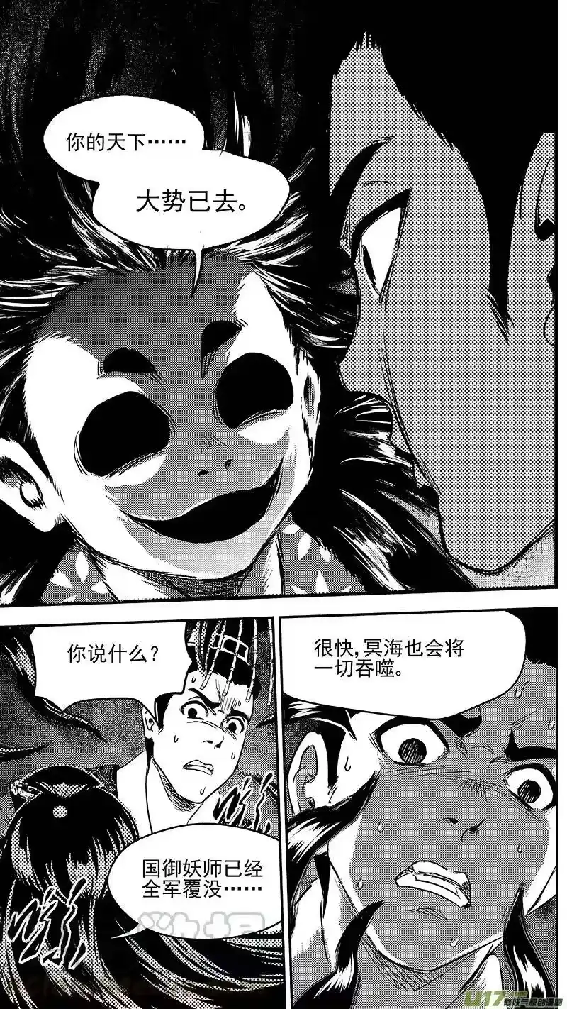 虎x鹤 妖师录_h 261 法眼神通 第7页