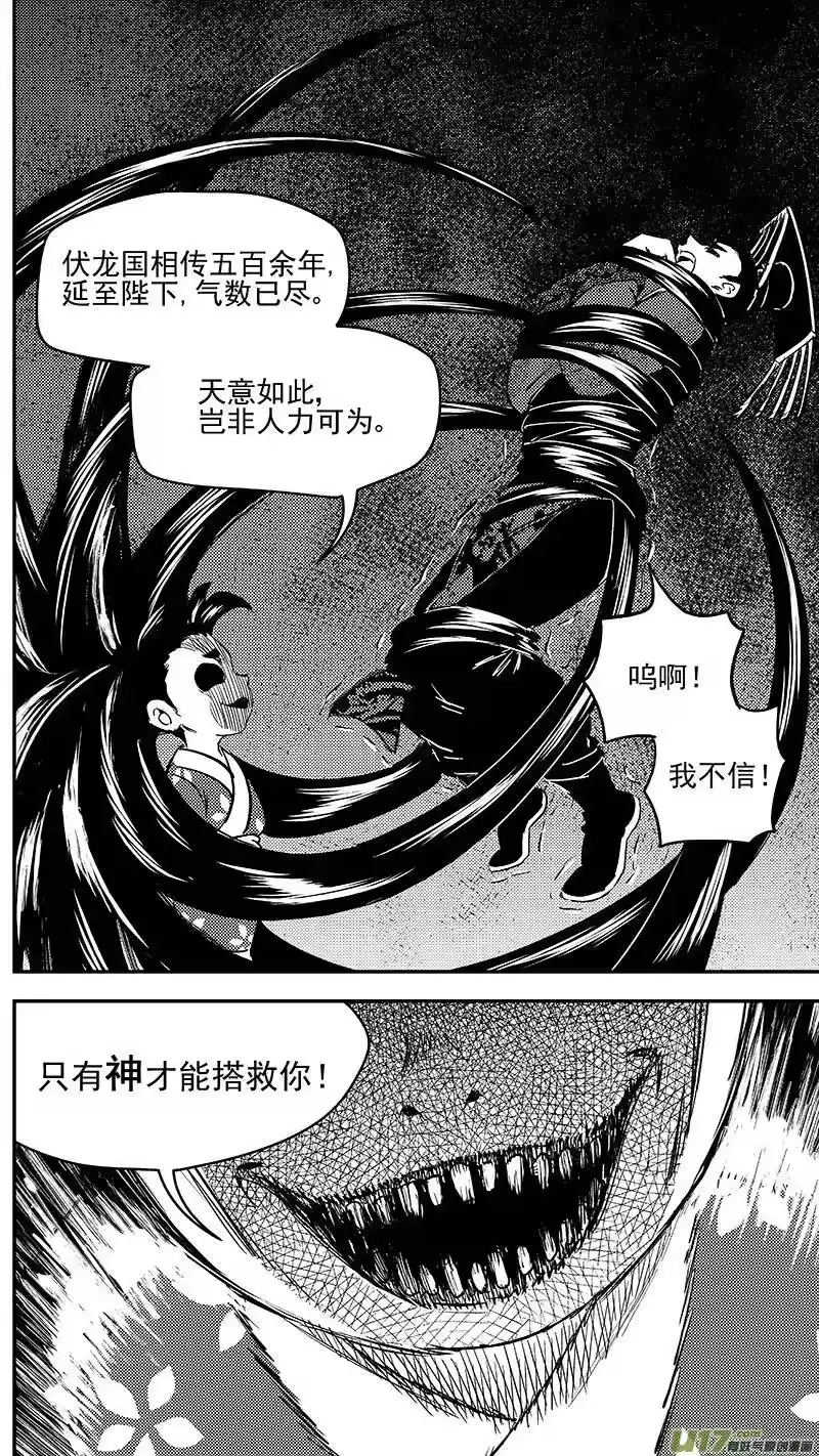 虎x鹤 妖师录_h 261 法眼神通 第8页