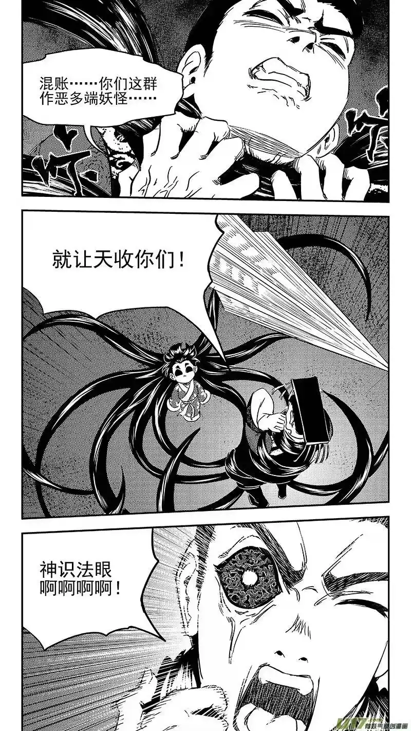 虎x鹤 妖师录_h 261 法眼神通 第9页