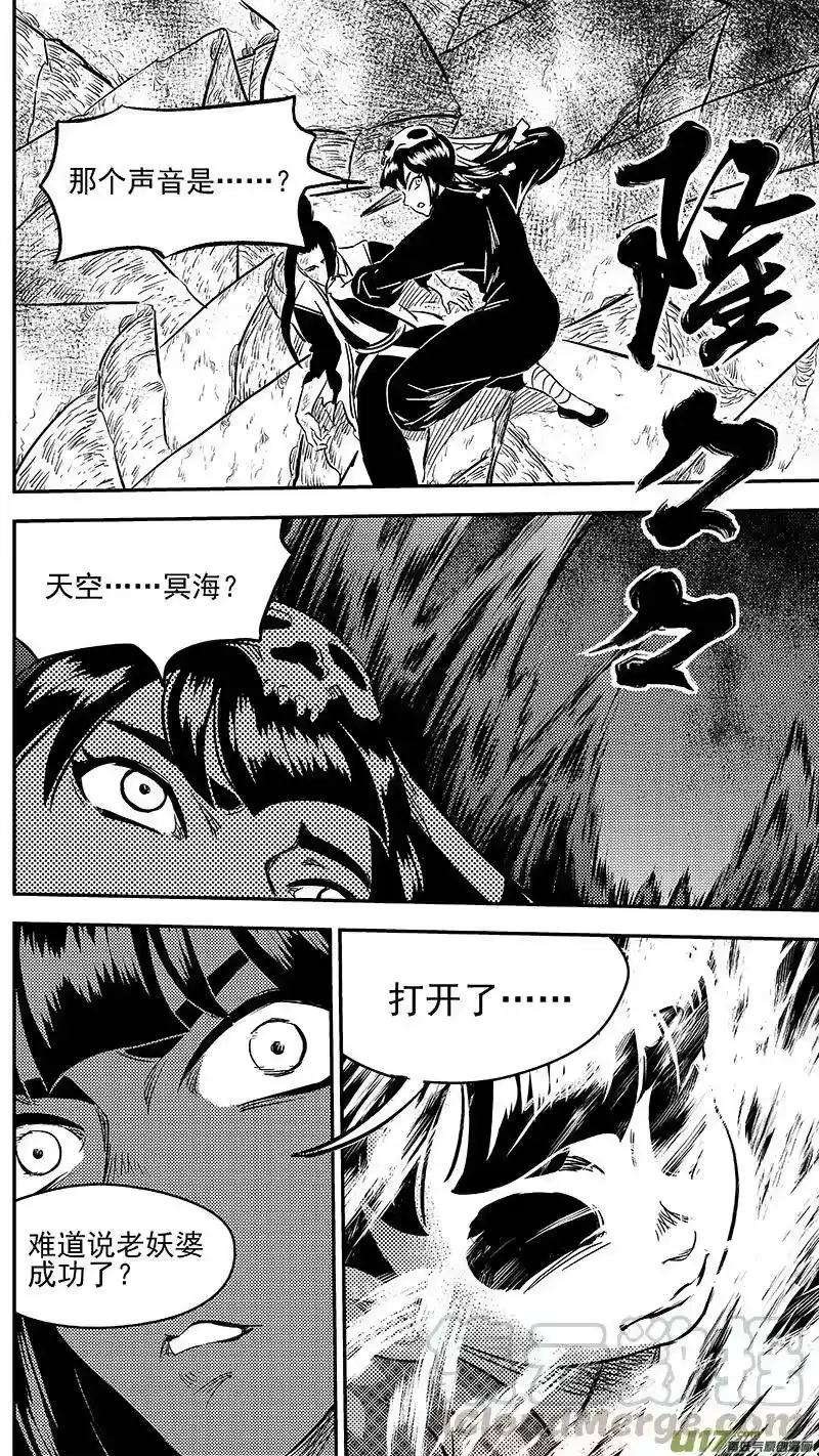 虎x鹤 妖师录_h 262 真相之门 第13页