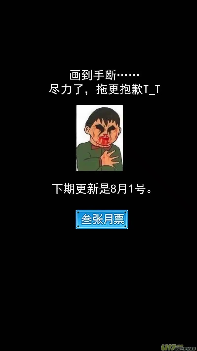 虎x鹤 妖师录_h 262 真相之门 第15页