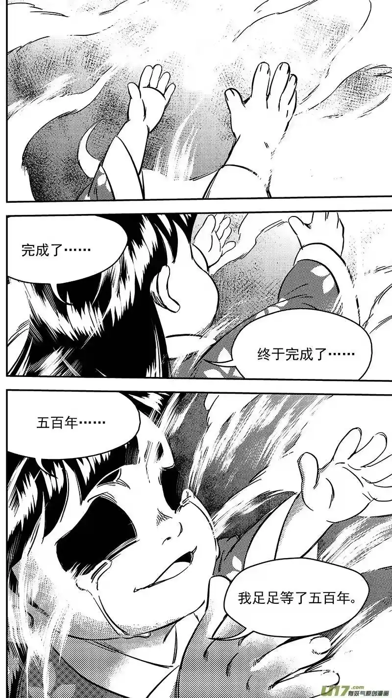 虎x鹤 妖师录_h 262 真相之门 第5页