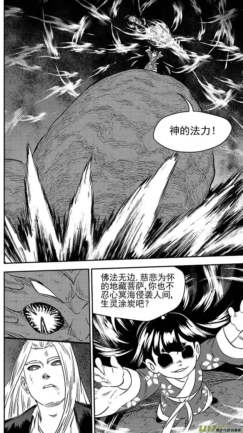 虎x鹤 妖师录_h 262 真相之门 第8页