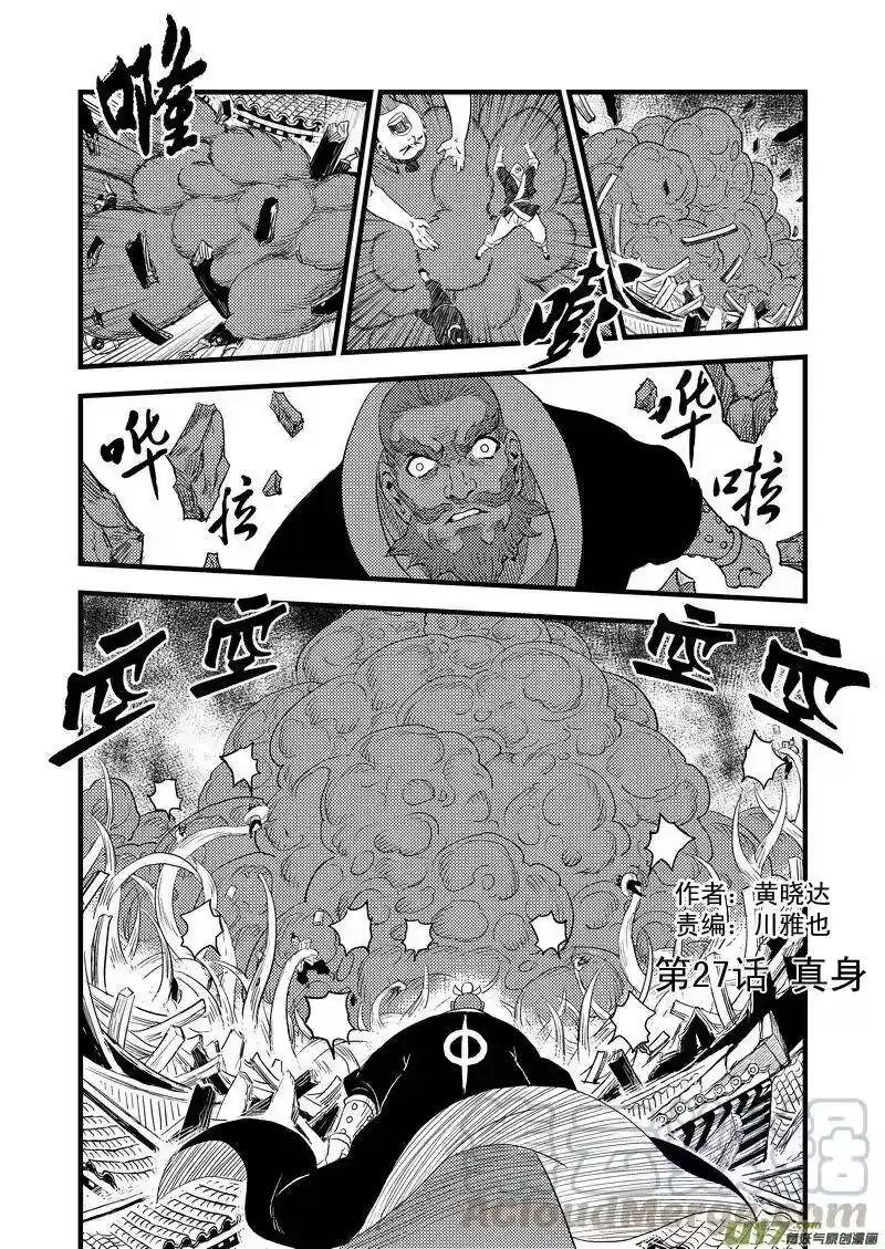 虎x鹤 妖师录_h 27 真身 第1页