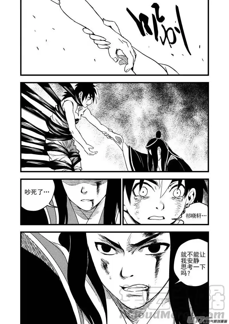 虎x鹤 妖师录_h 27 真身 第10页