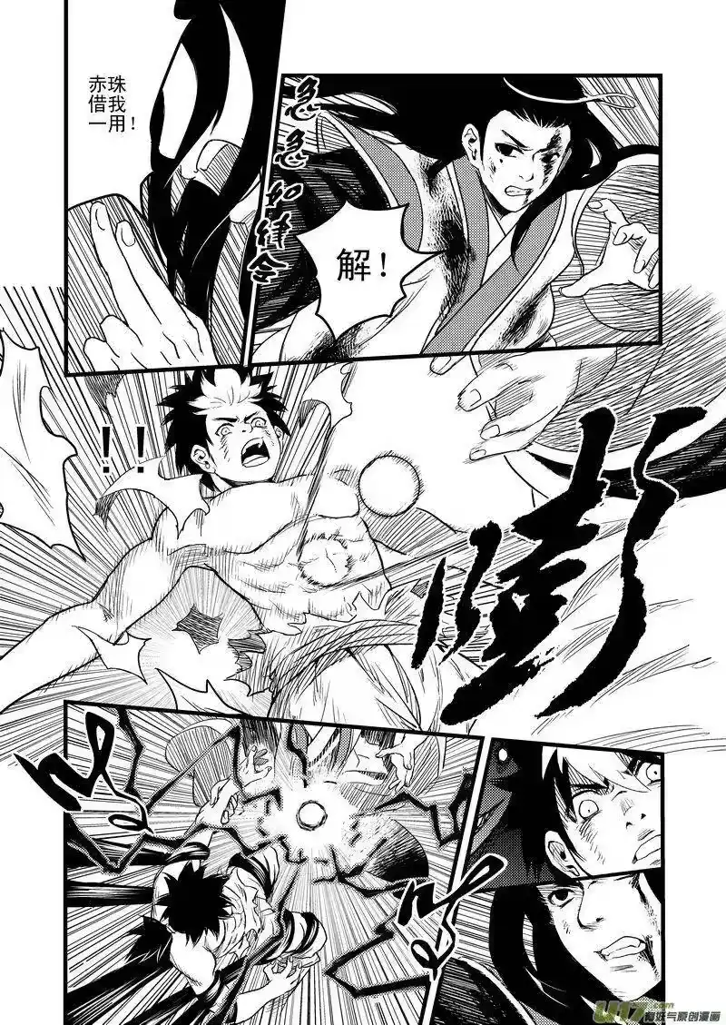 虎x鹤 妖师录_h 27 真身 第11页