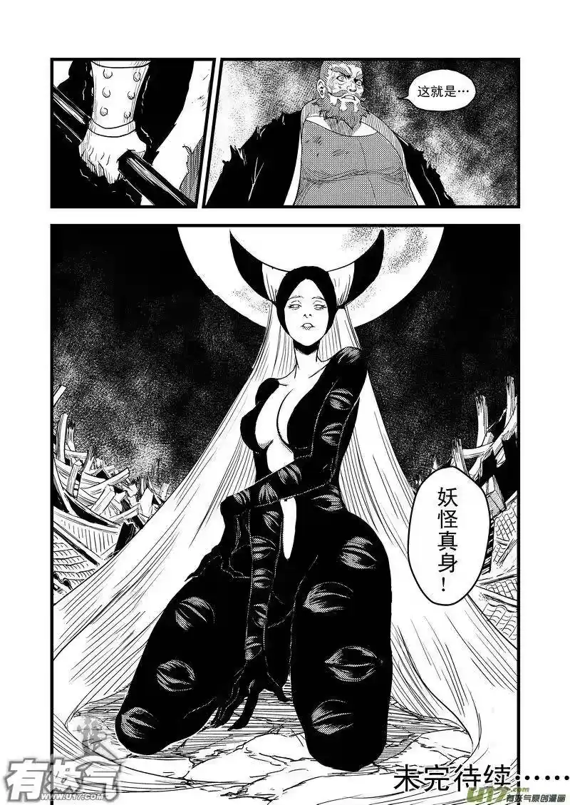 虎x鹤 妖师录_h 27 真身 第15页
