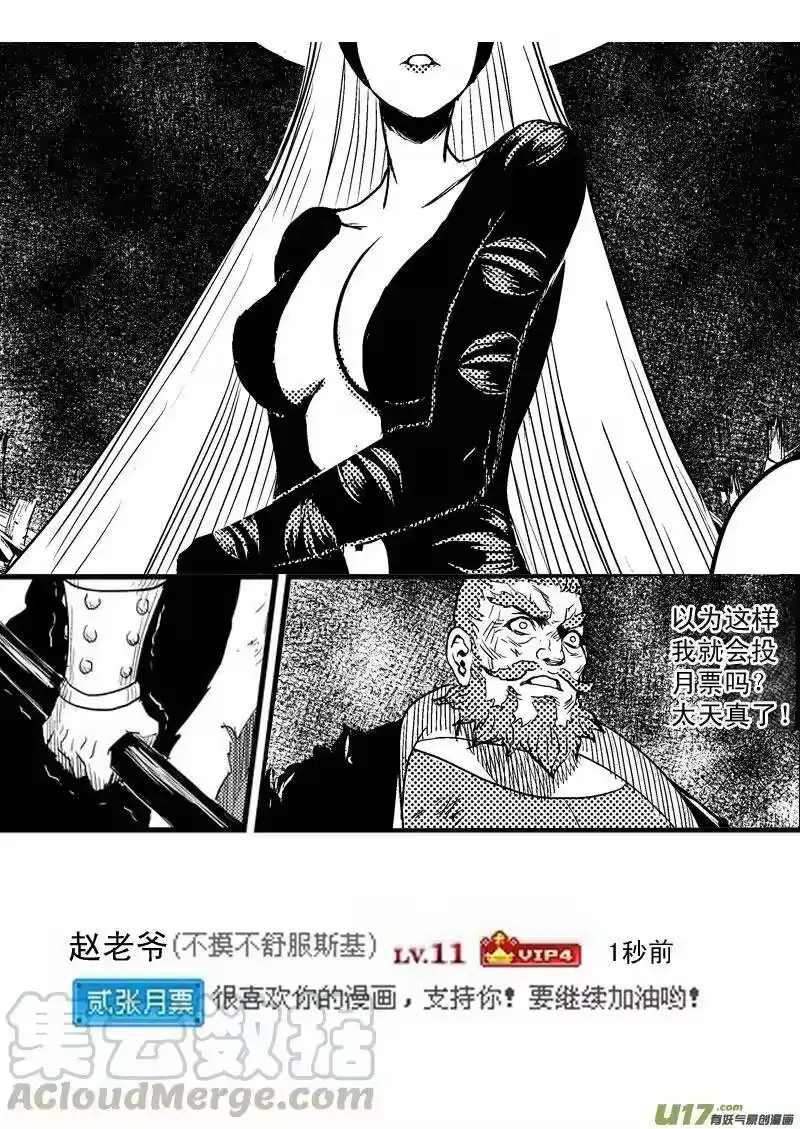 虎x鹤 妖师录_h 27 真身 第16页