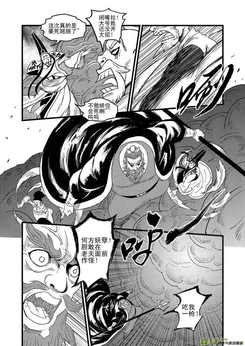 虎x鹤 妖师录_h 27 真身 第2页