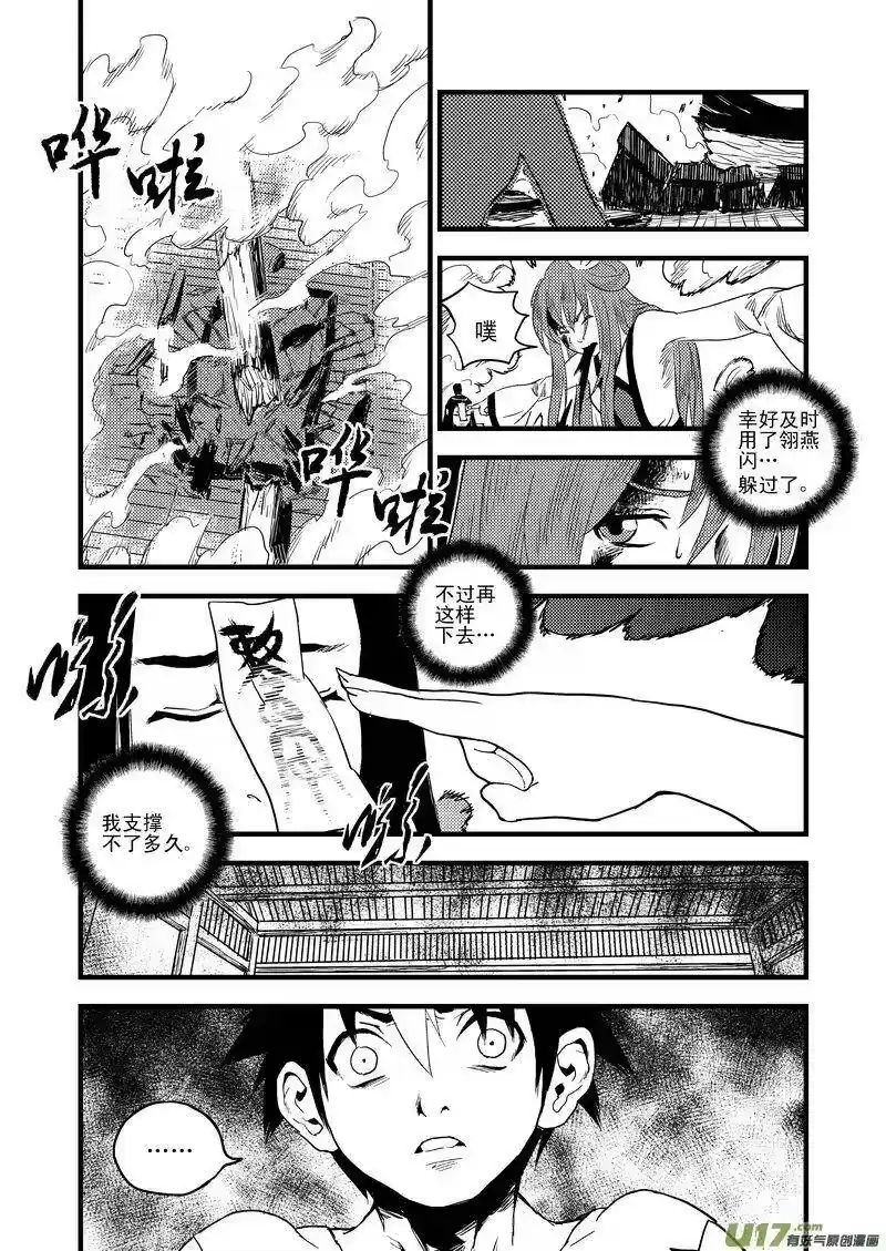 虎x鹤 妖师录_h 27 真身 第5页