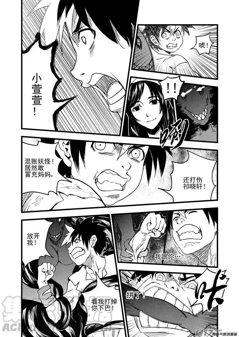 虎x鹤 妖师录_h 27 真身 第7页