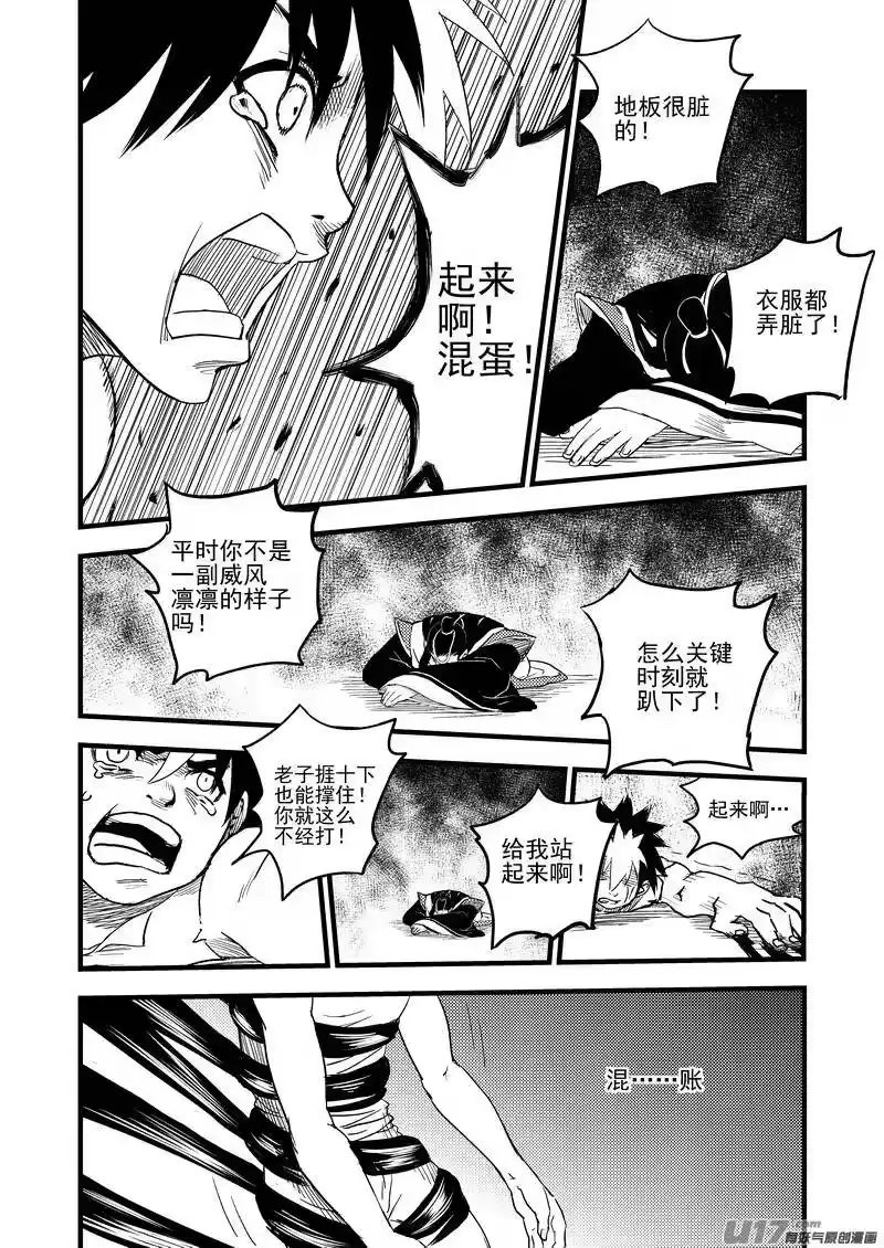 虎x鹤 妖师录_h 27 真身 第9页