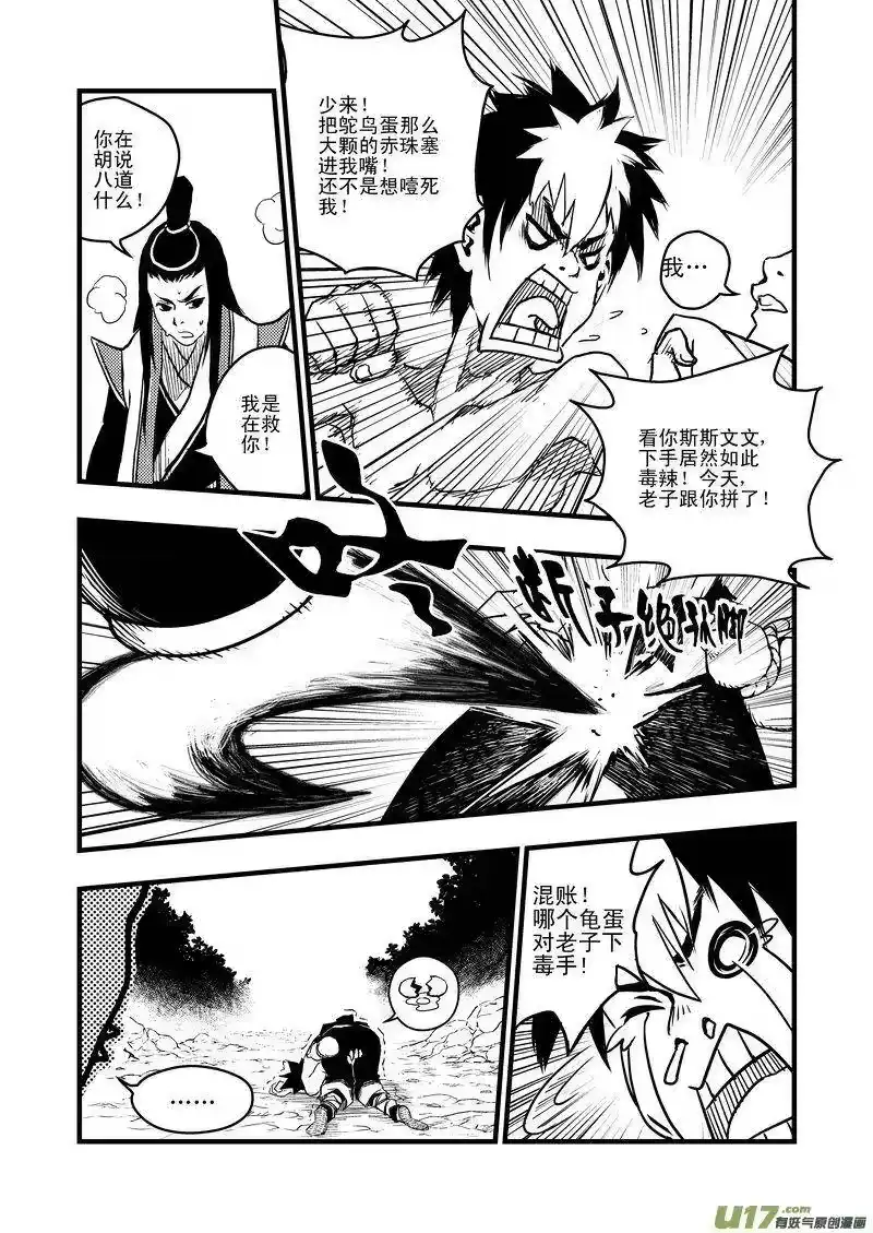 虎x鹤 妖师录_h 2 逮捕 第12页