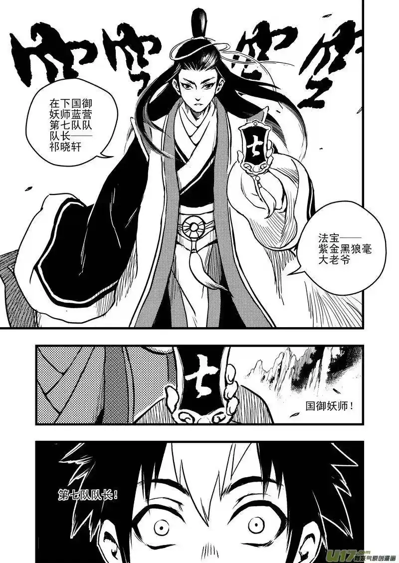 虎x鹤 妖师录_h 2 逮捕 第14页