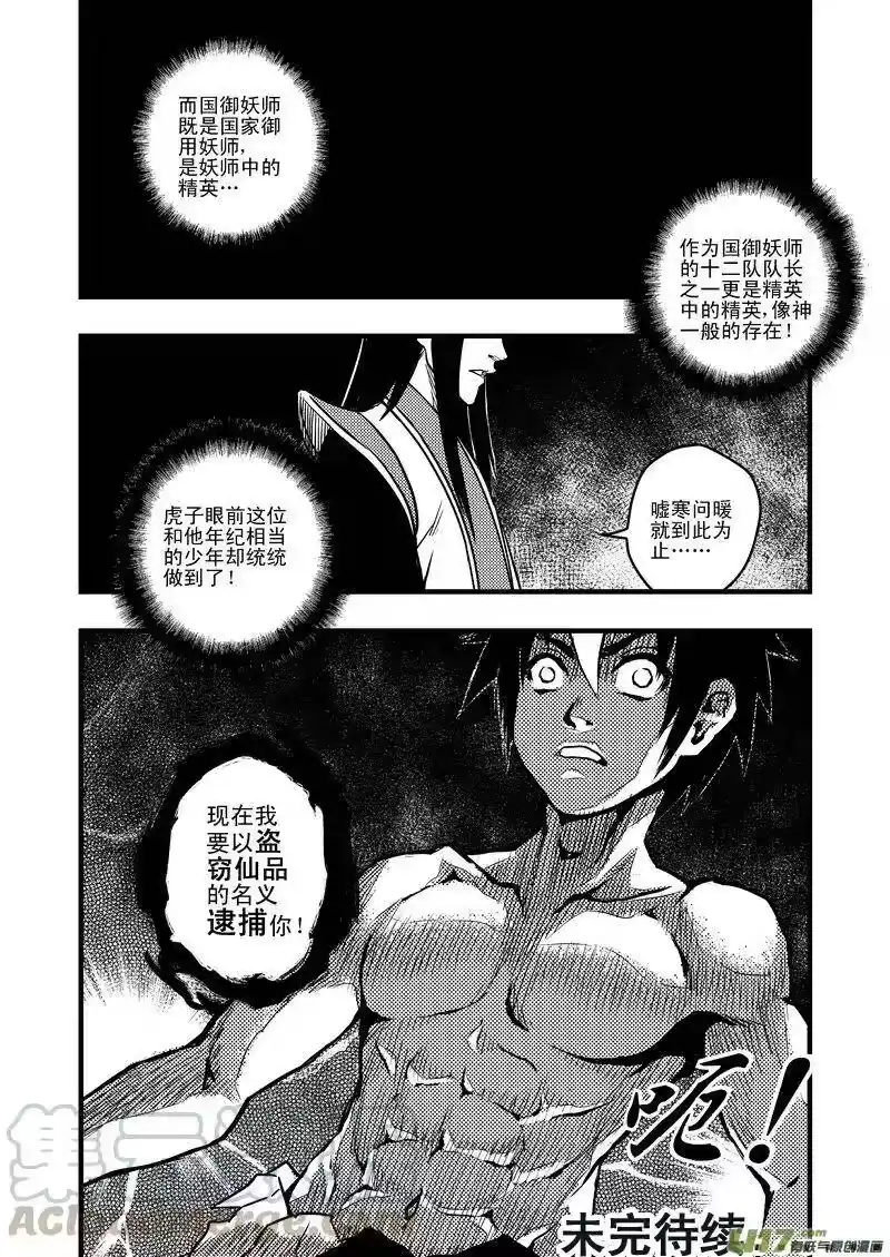 虎x鹤 妖师录_h 2 逮捕 第16页