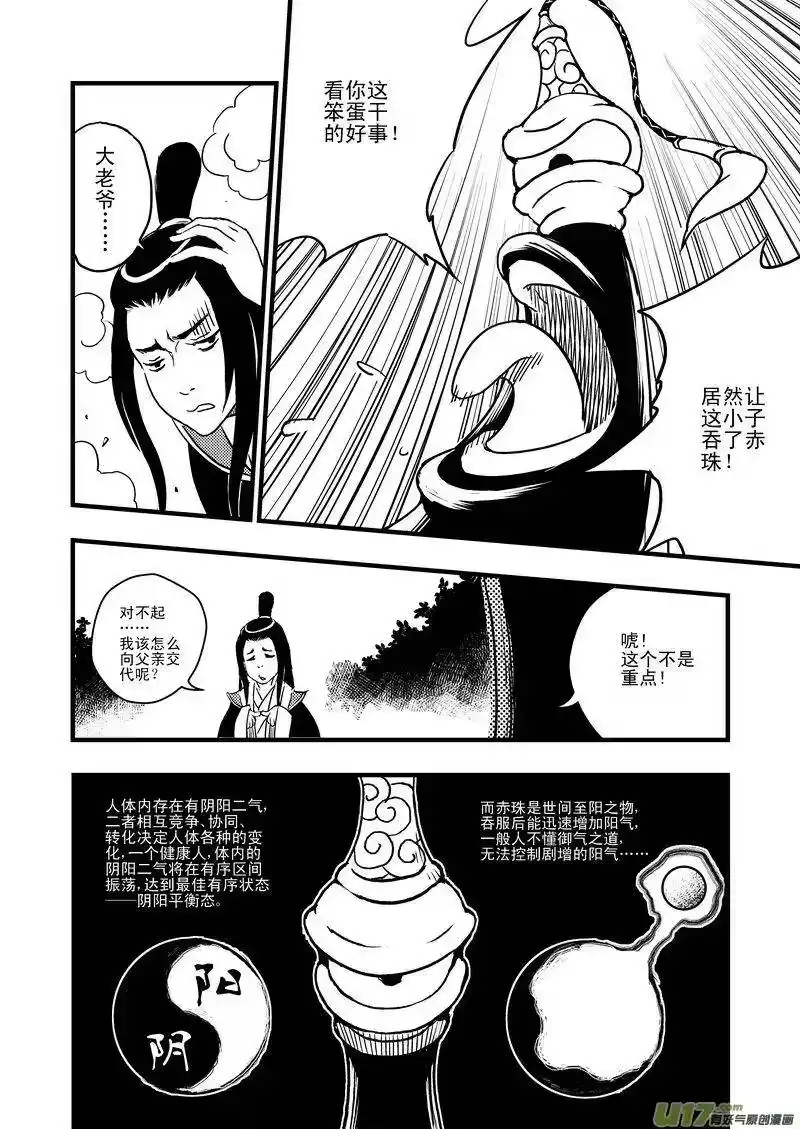 虎x鹤 妖师录_h 2 逮捕 第5页