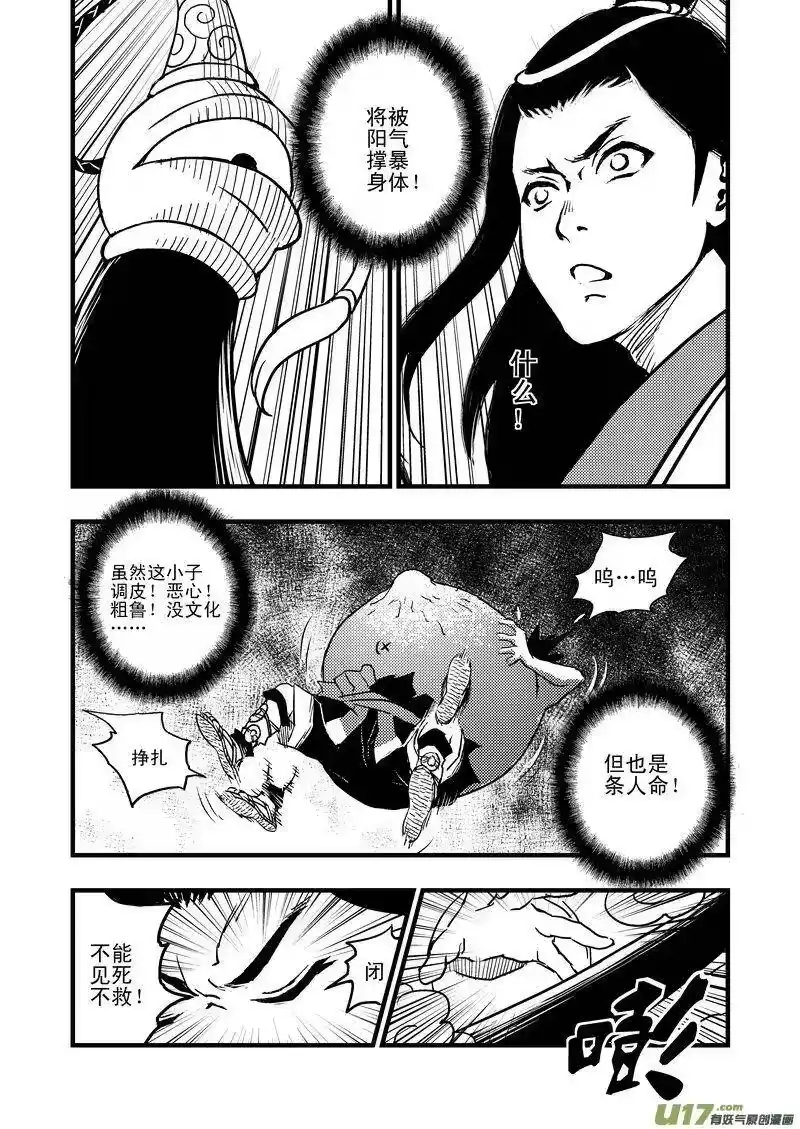 虎x鹤 妖师录_h 2 逮捕 第6页