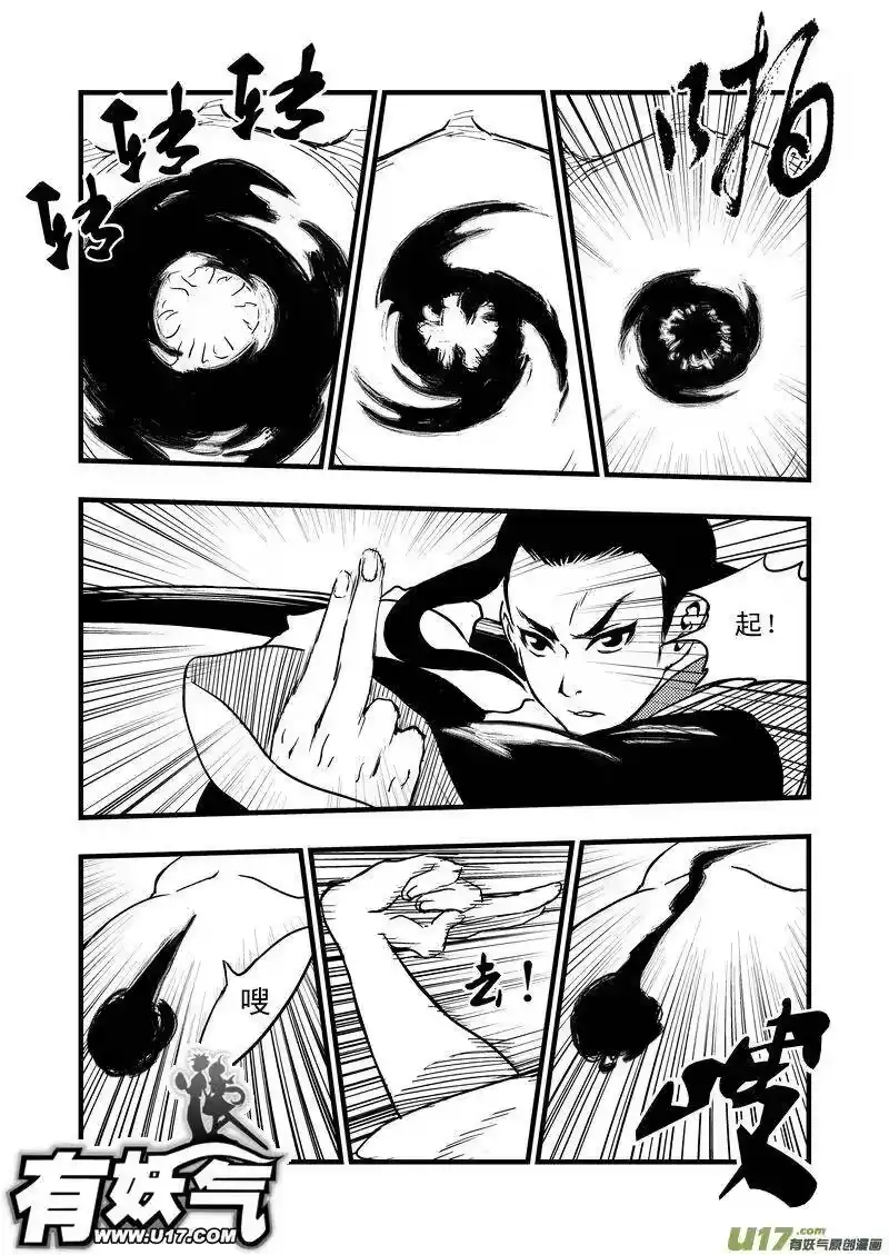 虎x鹤 妖师录_h 2 逮捕 第9页