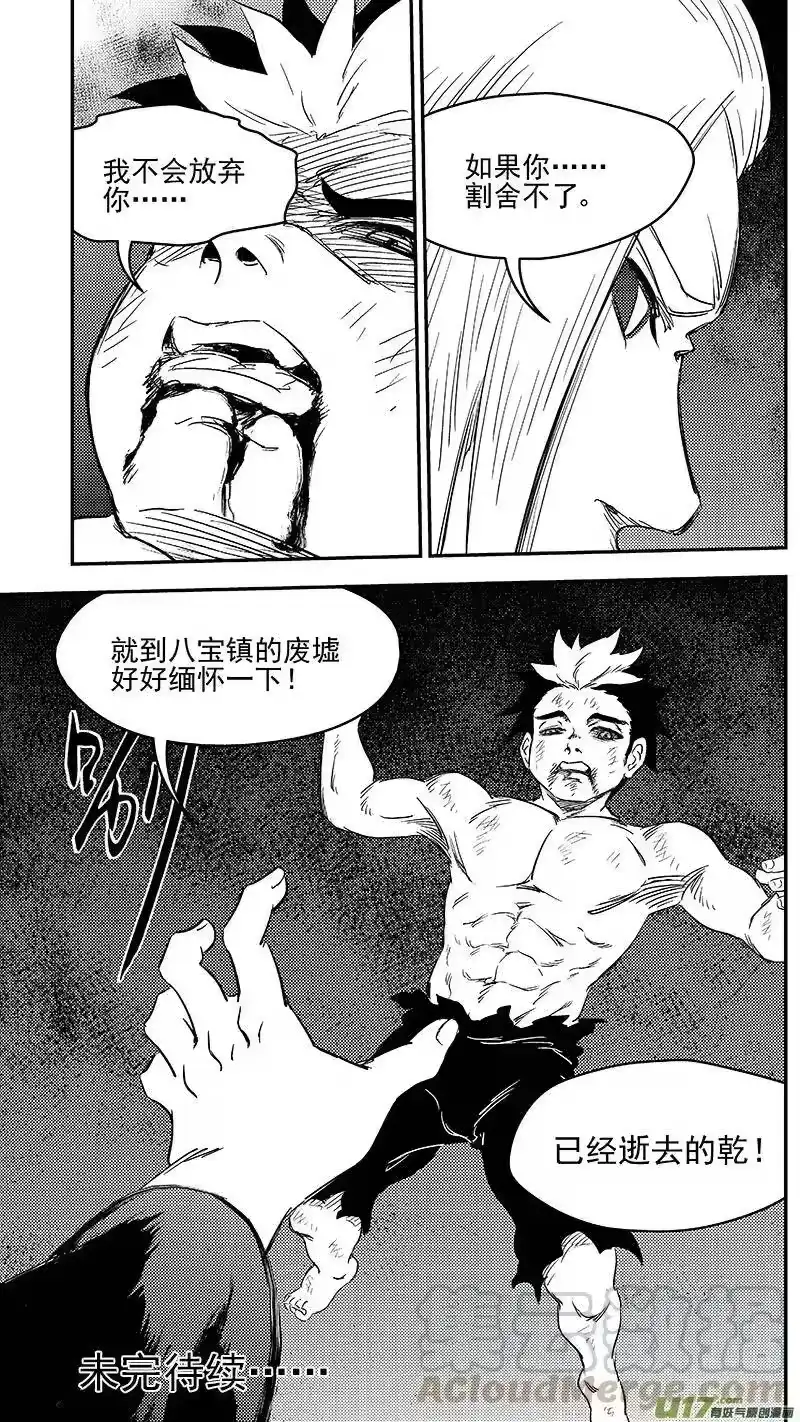 虎x鹤 妖师录_h 263 缘断于此 第11页