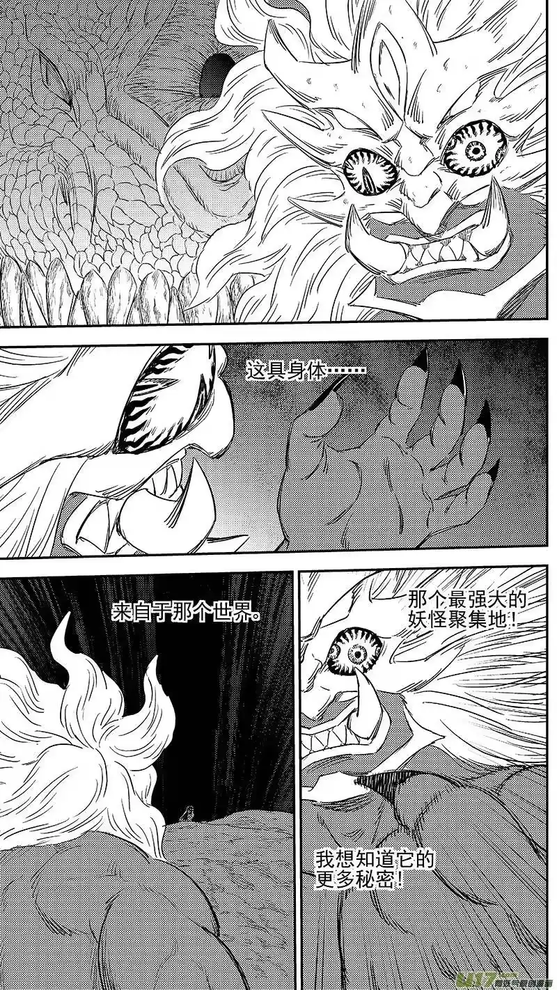 虎x鹤 妖师录_h 263 缘断于此 第4页